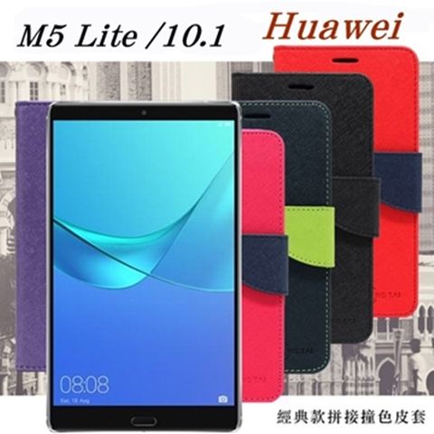 HUAWEI MediaPad M5 Lite 10.1經典書本雙色磁釦側掀皮套