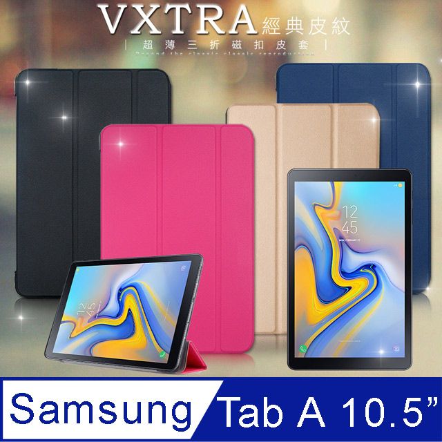 VXTRA 飛創  三星Samsung Galaxy Tab A 10.5吋