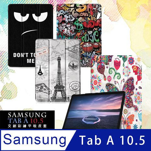 VXTRA三星 Samsung Galaxy Tab A 10.5吋T595/T590 文創彩繪 隱形磁力皮套 平板保護套