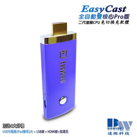 DAWISE 達微 【二代探索藍】EasyCast-37B全自動雙核H.265家用/車用無線影音鏡像器(送4大好禮)