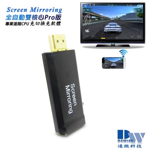 DAWISE 達微 Screen Mirroring 全自動雙核無線影音鏡像器(送3大好禮)