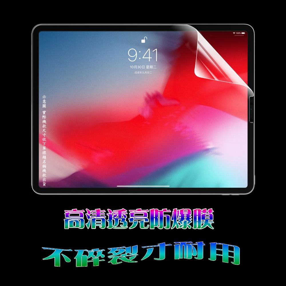  iPad Pro 9.7吋 / New iPad 2017 2018 / iPadAir/Air2 防爆抗刮高清膜螢幕保護貼