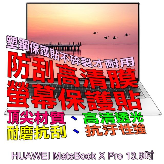 HUAWEI 華為  MateBook X Pro 13.9 防刮高清膜螢幕保護貼