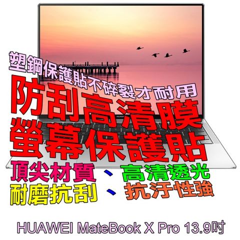 HUAWEI MateBook X Pro 13.9 防刮高清膜螢幕保護貼
