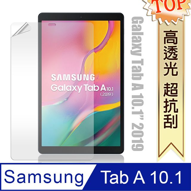 Samsung 三星   Galaxy Tab A 10.1吋 2019 高透光亮面耐磨保護貼 平板保護膜 T510 T515