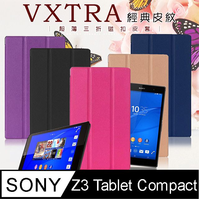 VXTRA 飛創 SONY Z3 Tablet Compact 8吋 經典皮紋三折保護套 平板皮套