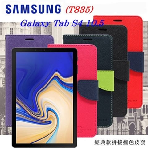 Samsung Galaxy Tab S4 10.5 T835 經典書本雙色磁釦側掀皮套 尚美系列