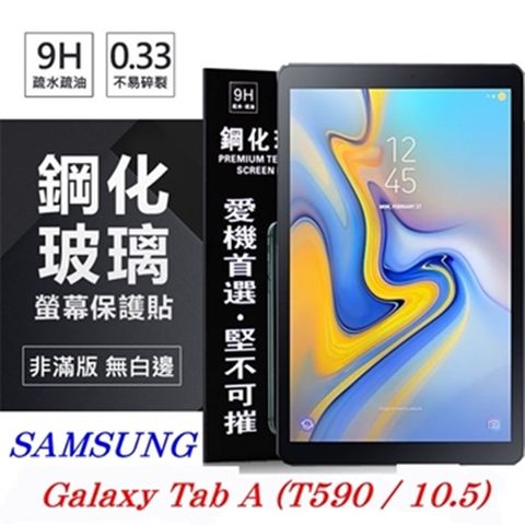 Samsung 三星 Galaxy Tab A 10.5吋 T590