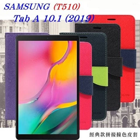 Samsung Galaxy Tab A 10.1 (2019)經典書本雙色磁釦側掀皮套