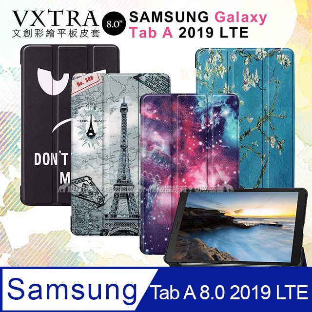 Samsung 三星 VXTRA   Galaxy Tab A 8.0 文創彩繪 隱形磁力皮套 平板保護套 T295 T290 T297