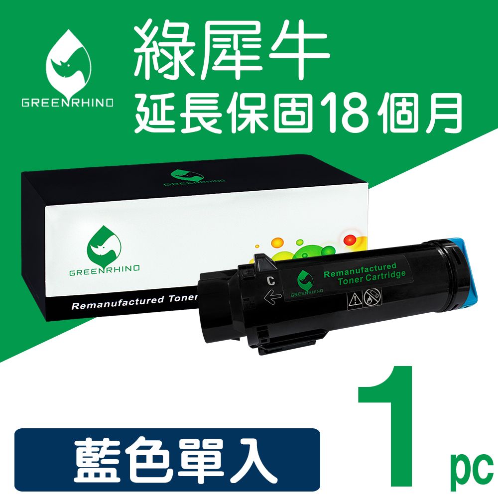 Greenrhino 綠犀牛 for Fuji Xerox 藍色 CT202611 環保碳粉匣適用DocuPrint CM315z / CP315dw