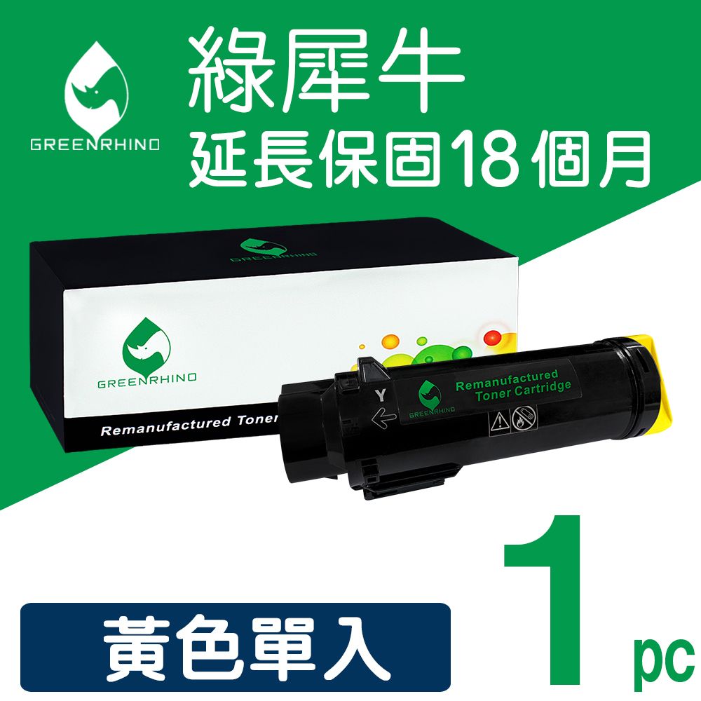 Greenrhino 綠犀牛 for Fuji Xerox 黃色 CT202613 環保碳粉匣適用DocuPrint CM315z / CP315dw
