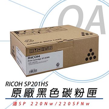 RICOH 理光   SP 201HS 原廠盒裝碳粉匣 約2600張