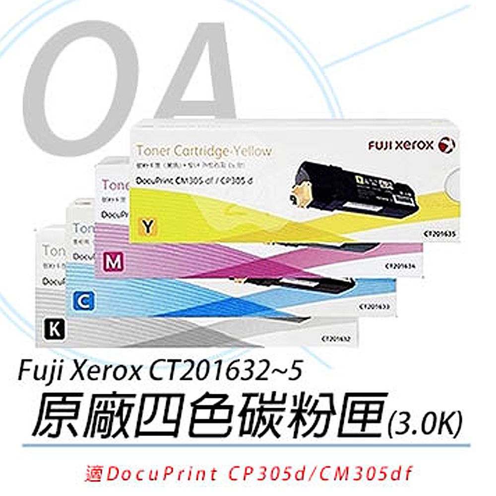 Fuji Xerox 富士全錄 CT201632/201633/201634/201635 原廠盒裝 四色 碳粉匣