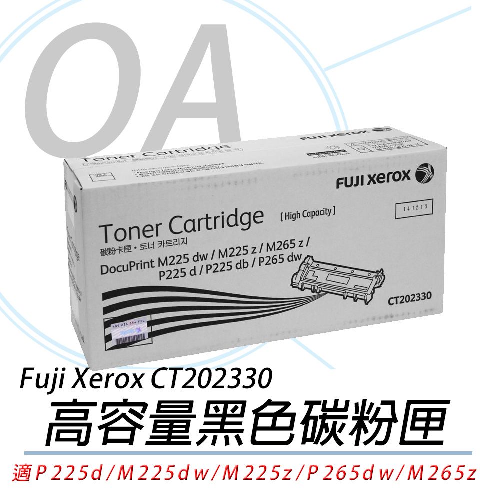 Fuji Xerox 富士全錄  CT202330 原廠原裝高容量黑色碳粉匣(2.6K)