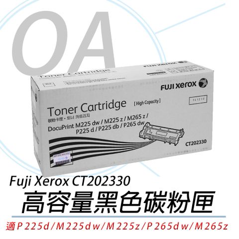 Fuji Xerox 富士全錄 CT202330 / 202330 原廠盒裝 高容量 黑色 碳粉匣 - 單支入