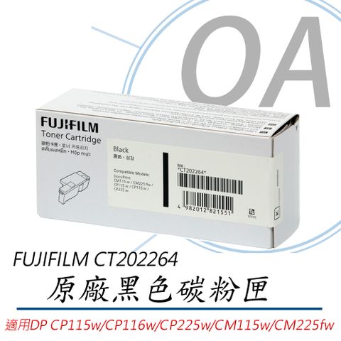 Fuji Xerox 富士全錄 FUJIFILM 富士軟片 CT202264 / 202264 原廠盒裝 黑色 碳粉匣 單支入