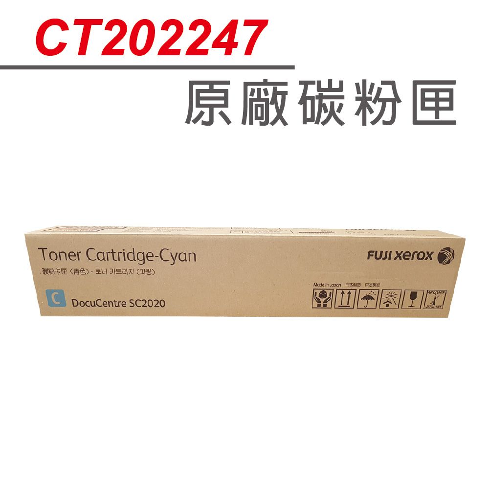 正原廠】Fuji Xerox DocuPrint CT202247 藍色原廠碳粉匣適用Fuji Xerox