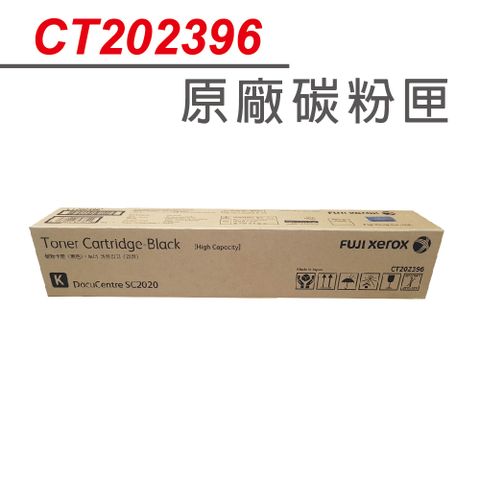 【正原廠】FujiXerox  CT202396 黑色高容量原廠碳匣 適FujiXerox Fuji Xerox DocuCentre SC2020/2020