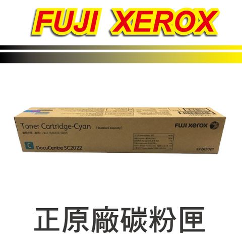 Fuji Xerox 富士全錄 【正原廠優惠中】 FujiXerox 原廠藍色碳粉匣CT203021(3K)適用 DocuCentre SC2022/2022