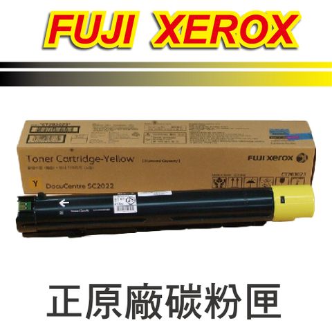 Fuji Xerox 富士全錄 【正原廠優惠中】 FujiXerox 原廠黃色碳粉匣CT203023(3K)適用 DocuCentre SC2022/2022