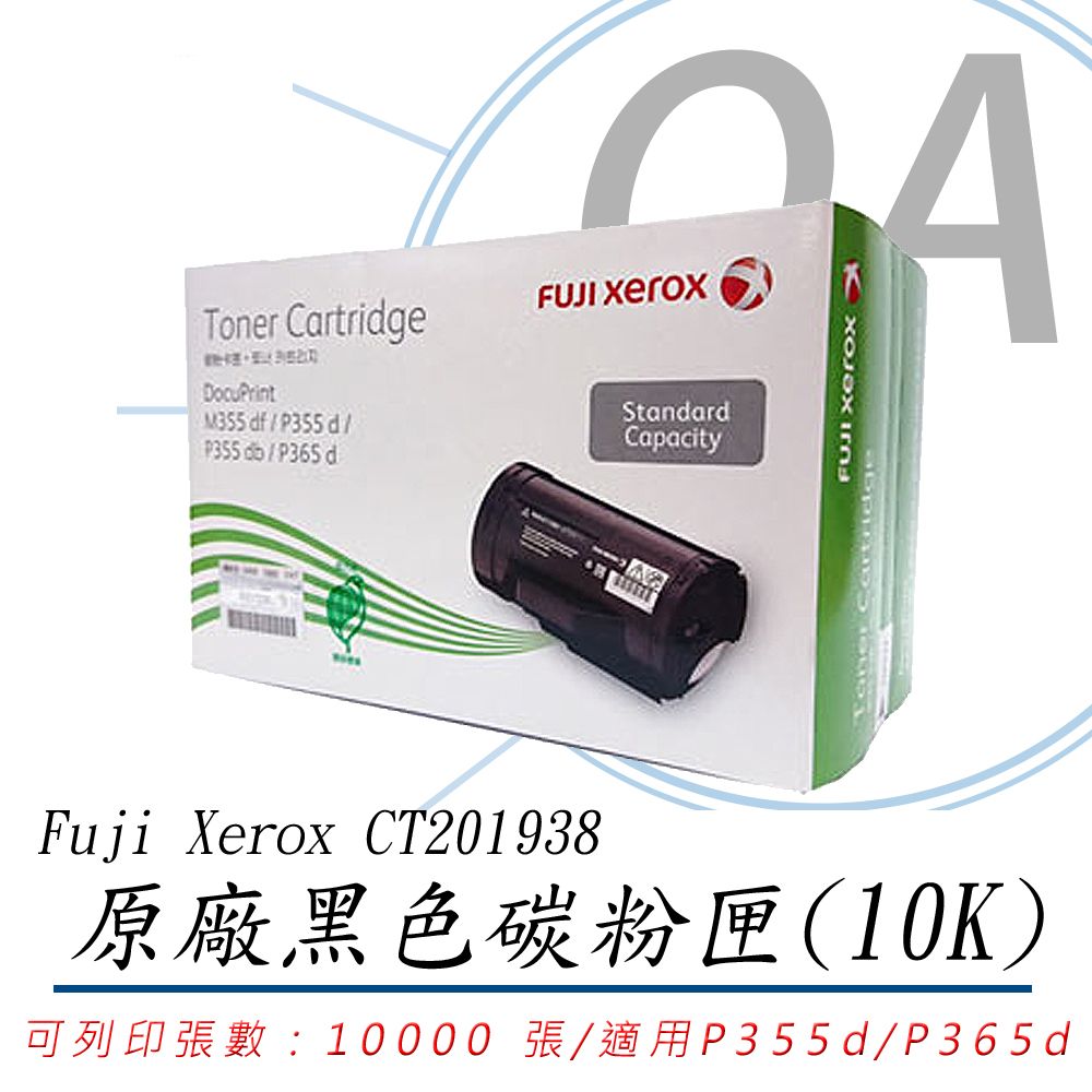 Fuji Xerox 富士全錄 CT201938 / 201938 原廠盒裝 黑色 碳粉匣 (10K) 二入