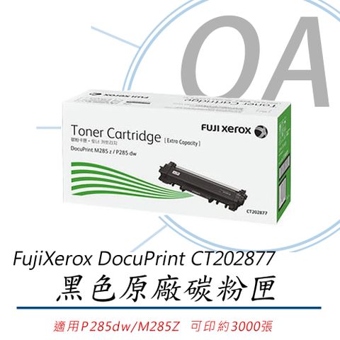 【FujiXerox 公司貨】富士全錄 DocuPrint CT202877 黑色原廠碳粉匣