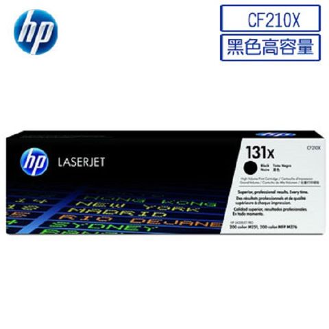 HP 惠普 CF210X/210X/131X 原廠高容量黑色碳粉匣 HP Laserjet Pro 200 color M251n/M251nw/M276n