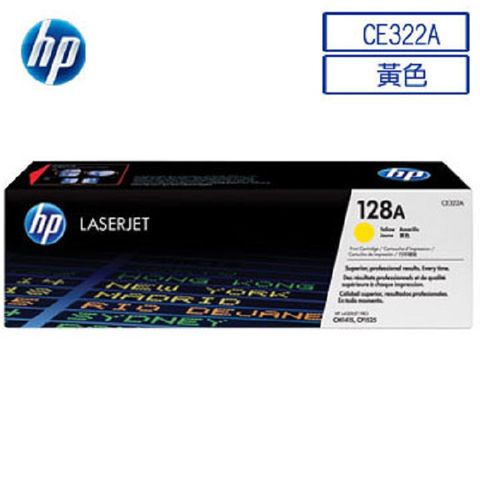 HP 惠普 CE322A/322A/128A 原廠黃色碳粉匣 HP CLJ CM1415fn/CM1415fnw/CP1521n/CP1523n/CP1525n