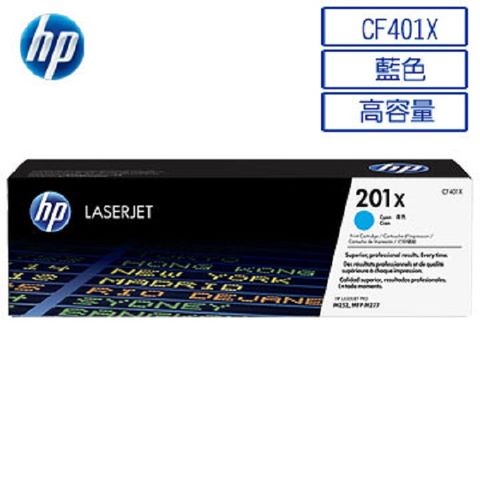 HP 惠普 CF401X/401X/201X 原廠藍色高容量碳粉匣 HP CLJ M252dw/M252n/M274n/M277dw/M277n