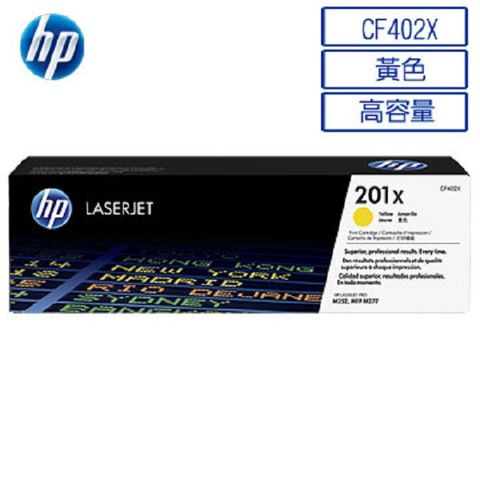 HP 惠普 CF402X/402X/201X 原廠黃色高容量碳粉匣 HP CLJ M252dw/M252n/M274n/M277dw/M277n