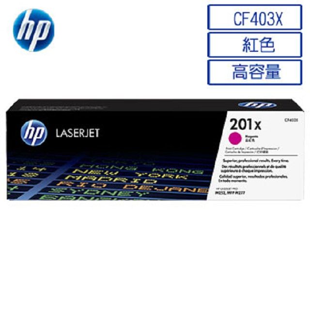 HP 惠普 CF403X/403X/201X 原廠紅色高容量碳粉匣 HP CLJ M252dw/M252n/M274n/M277dw/M277n