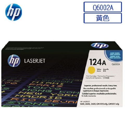 HP 惠普 Q6002A/6002A/6002/124A 原廠黃色碳粉匣 HP CLJ 1600/2600n/2605/2605dn/CM1015/CM1017