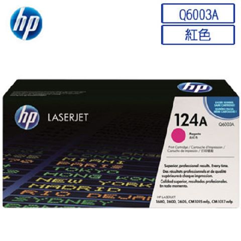 HP 惠普 Q6003A/6003A/6003/124A 原廠紅色碳粉匣 HP CLJ 1600/2600n/2605/2605dn/CM1015/CM1017