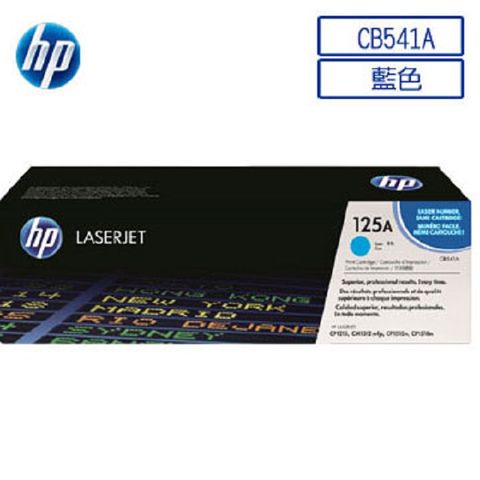 HP 惠普 CB541A/541A/541/125A 原廠藍色碳粉匣 HP CLJ CP1215/CM1312/CP1217/CP1515n/CP1518ni