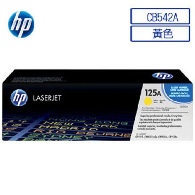 HP 惠普 CB542A/542A/542/125A 原廠黃色碳粉匣 HP CLJ CP1215/CM1312/CP1217/CP1515n/CP1518ni