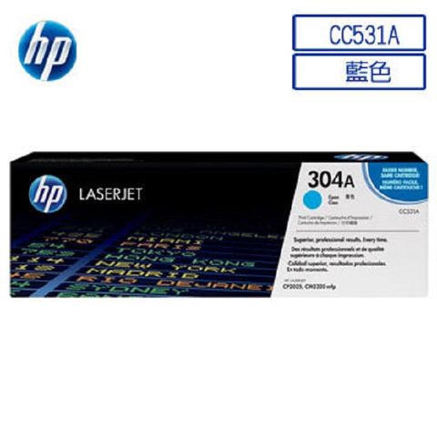 HP 惠普 CC531A/531A/531/304A 原廠藍色碳粉匣 HP CLJ CM2320n/CM2320nf/CP2025/CP2025dn/CP2025n