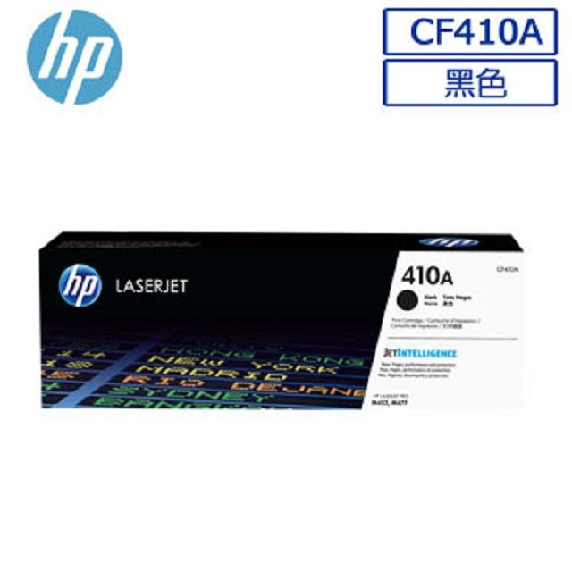 HP 惠普 CF410A/410/410A 原廠黑色碳粉匣 HP CLJ Pro M452dn/M452dw/M452nw/M377dw/M477fnw