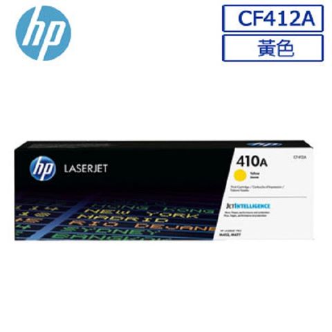 HP 惠普 CF412A/412A/412/410A 原廠黃色碳粉匣 HP CLJ Pro M452dn/M452dw/M452nw/M377dw/M477fnw