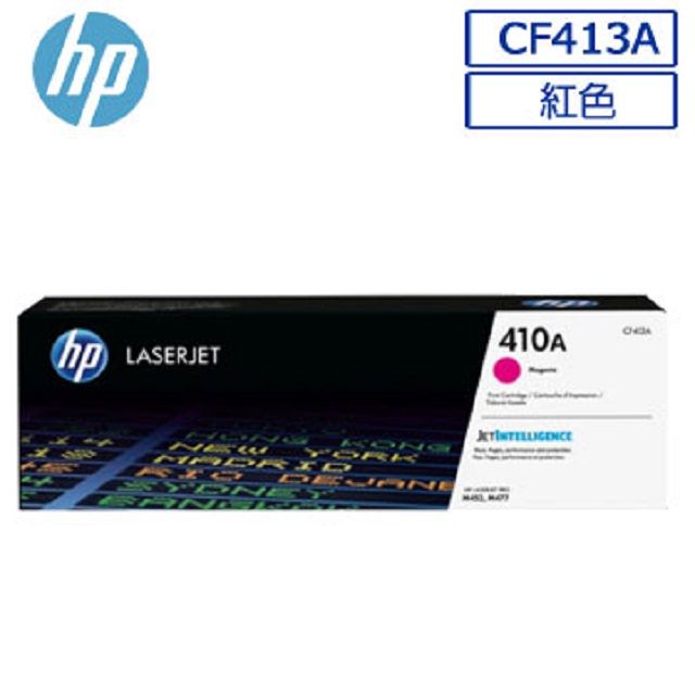 HP 惠普 CF413A/413A/413/410A 原廠紅色碳粉匣 HP CLJ Pro M452dn/M452dw/M452nw/M377dw/M477fnw