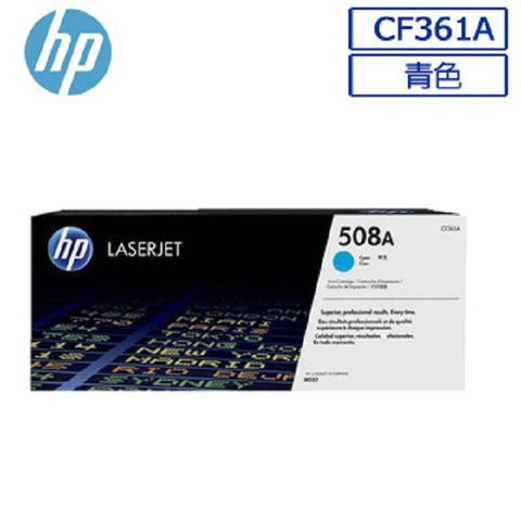 HP 惠普 CF361A/361/361A/508A 原廠藍色碳粉匣 HP CLJ M577z/M577c/M577/M552dn/M553dn/M553n