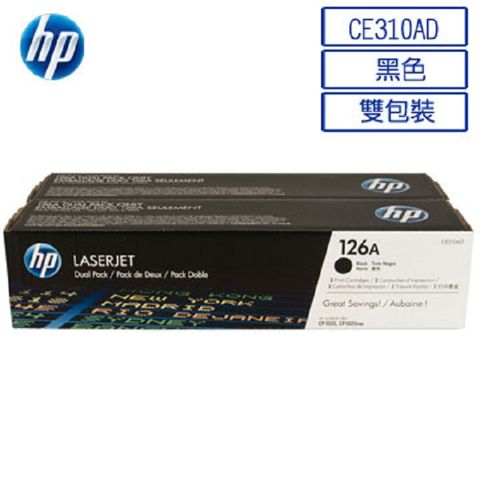 HP 惠普 CE310AD/310AD/126A (雙包裝)原廠黑色碳粉匣 HP Pro 100/200 M175nw/M275nw/CP1025/CP1025nw