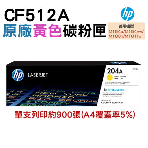 HP CF512A 204A 黃色 原廠碳粉匣