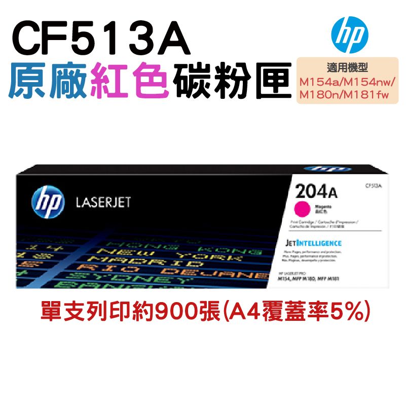 HP 惠普  CF513A 204A 紅色 原廠碳粉匣