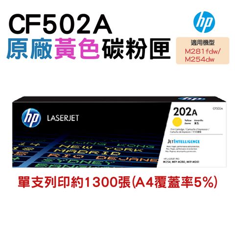 HP 惠普 202A CF502A 黃色 原廠碳粉匣