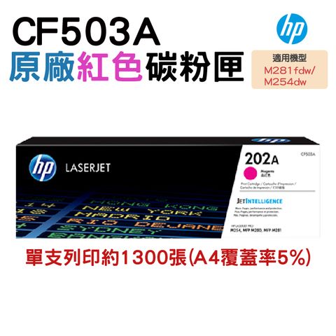 HP 惠普 202A CF503A 紅色 原廠碳粉匣