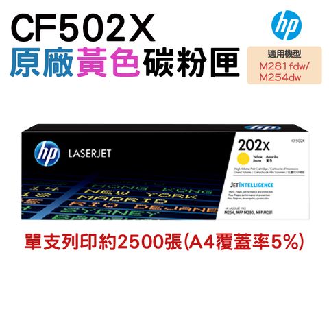 HP 惠普 202X CF502X 黃色 原廠碳粉匣