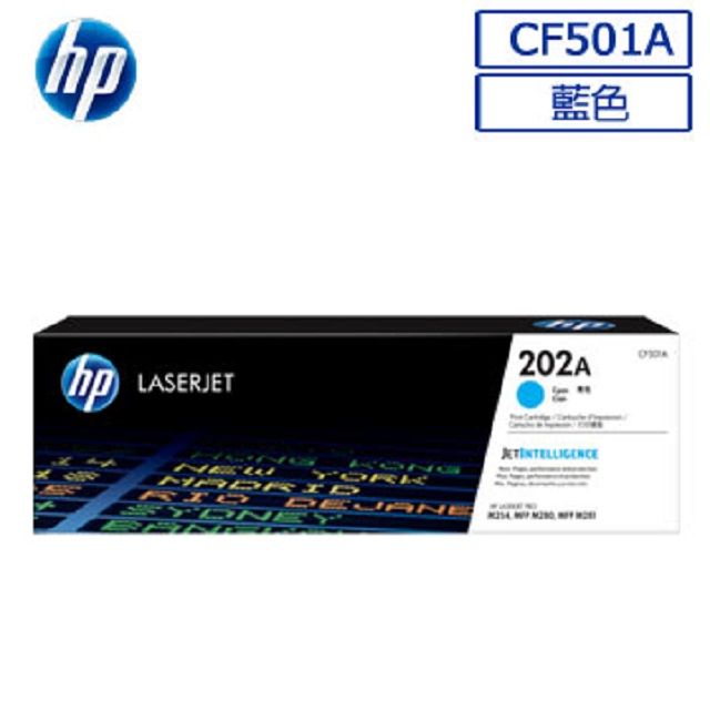 HP 惠普 CF501A/501A/501/202A 原廠藍色碳粉匣 HP CLJ Pro M254dn/M254dw/M254nw/M280nw/M281cdw