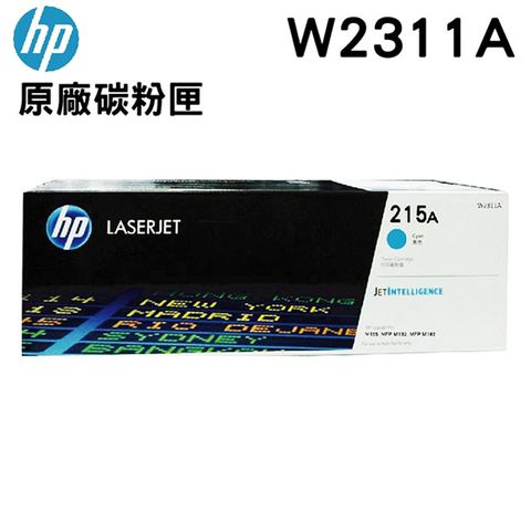 HP 215A W2311A 藍色 原廠碳粉匣