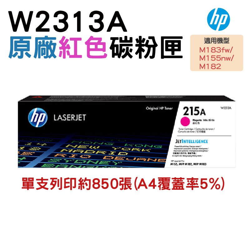 HP 惠普  215A W2313A 紅色 原廠碳粉匣